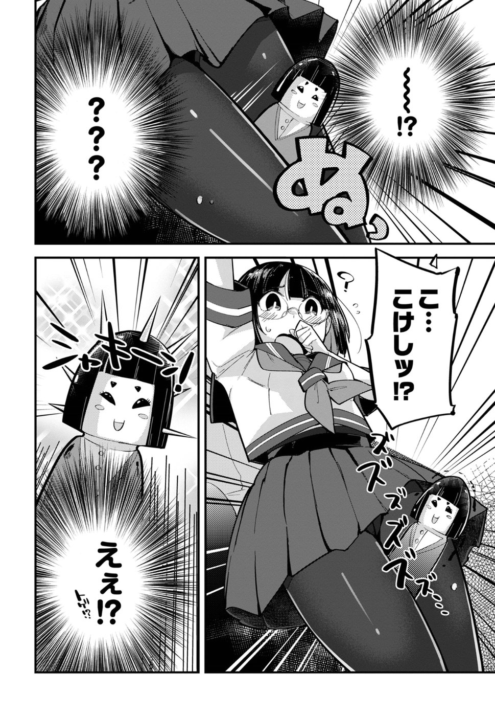 Cupid no Itazura: Madoi no Reiko Chapter 4 14ページ