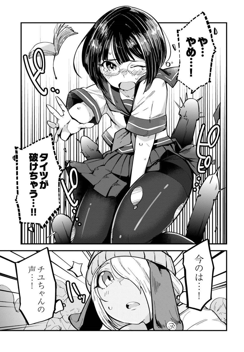 Cupid no Itazura: Madoi no Reiko Chapter 4 15ページ
