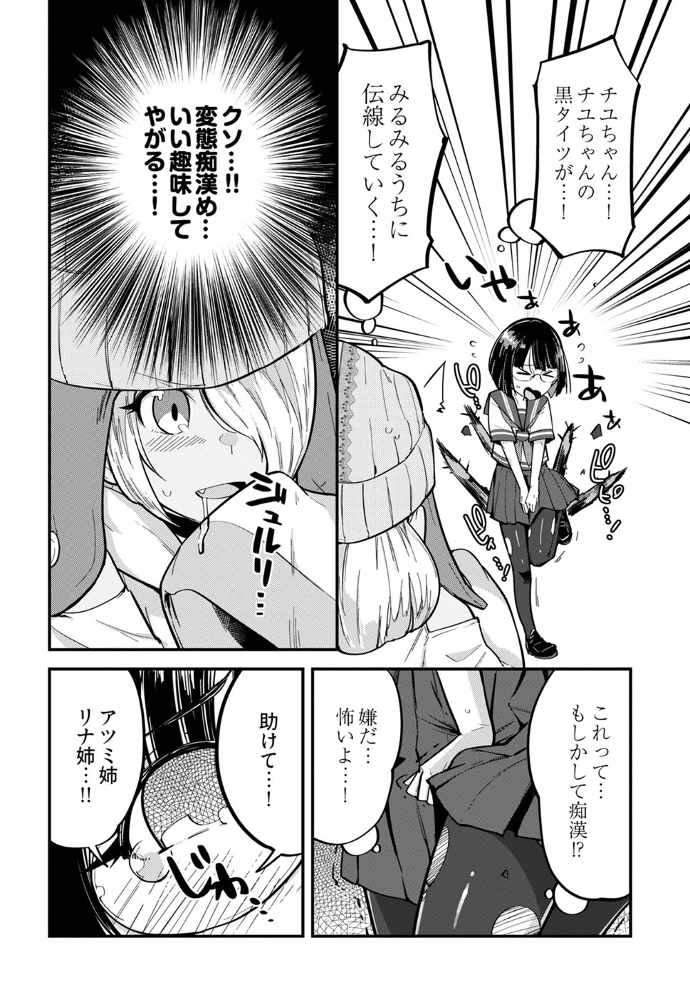 Cupid no Itazura: Madoi no Reiko Chapter 4 16ページ