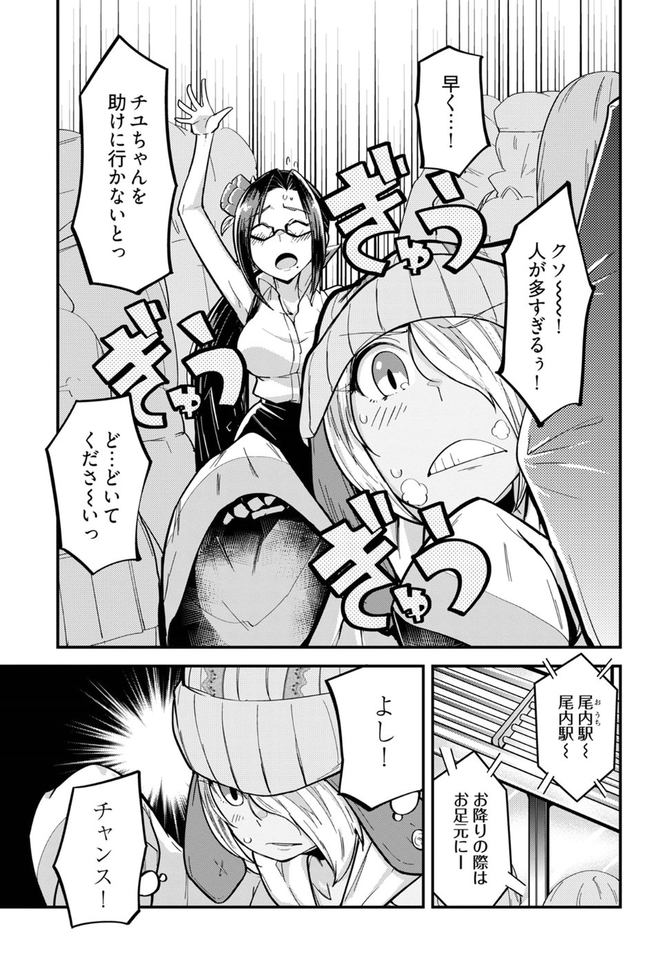 Cupid no Itazura: Madoi no Reiko Chapter 4 17ページ