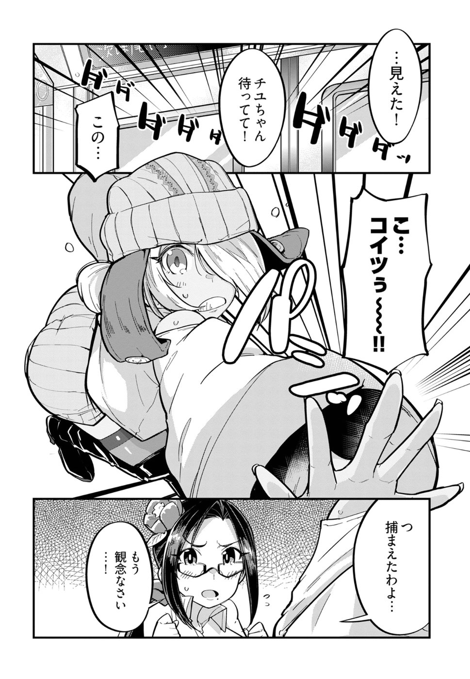 Cupid no Itazura: Madoi no Reiko Chapter 4 18ページ