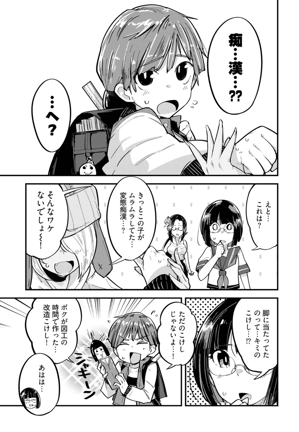 Cupid no Itazura: Madoi no Reiko Chapter 4 19ページ