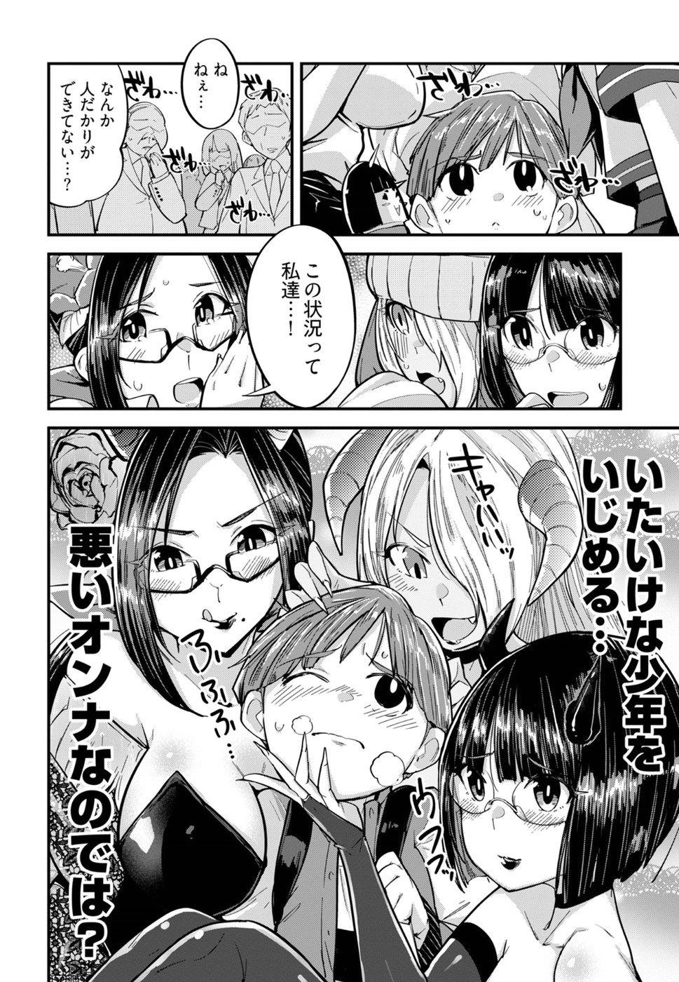 Cupid no Itazura: Madoi no Reiko Chapter 4 20ページ
