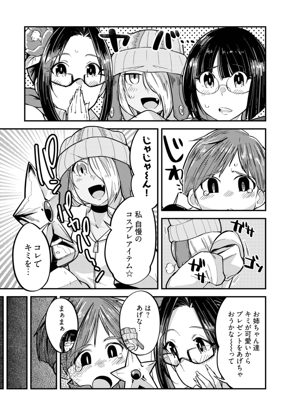 Cupid no Itazura: Madoi no Reiko Chapter 4 21ページ