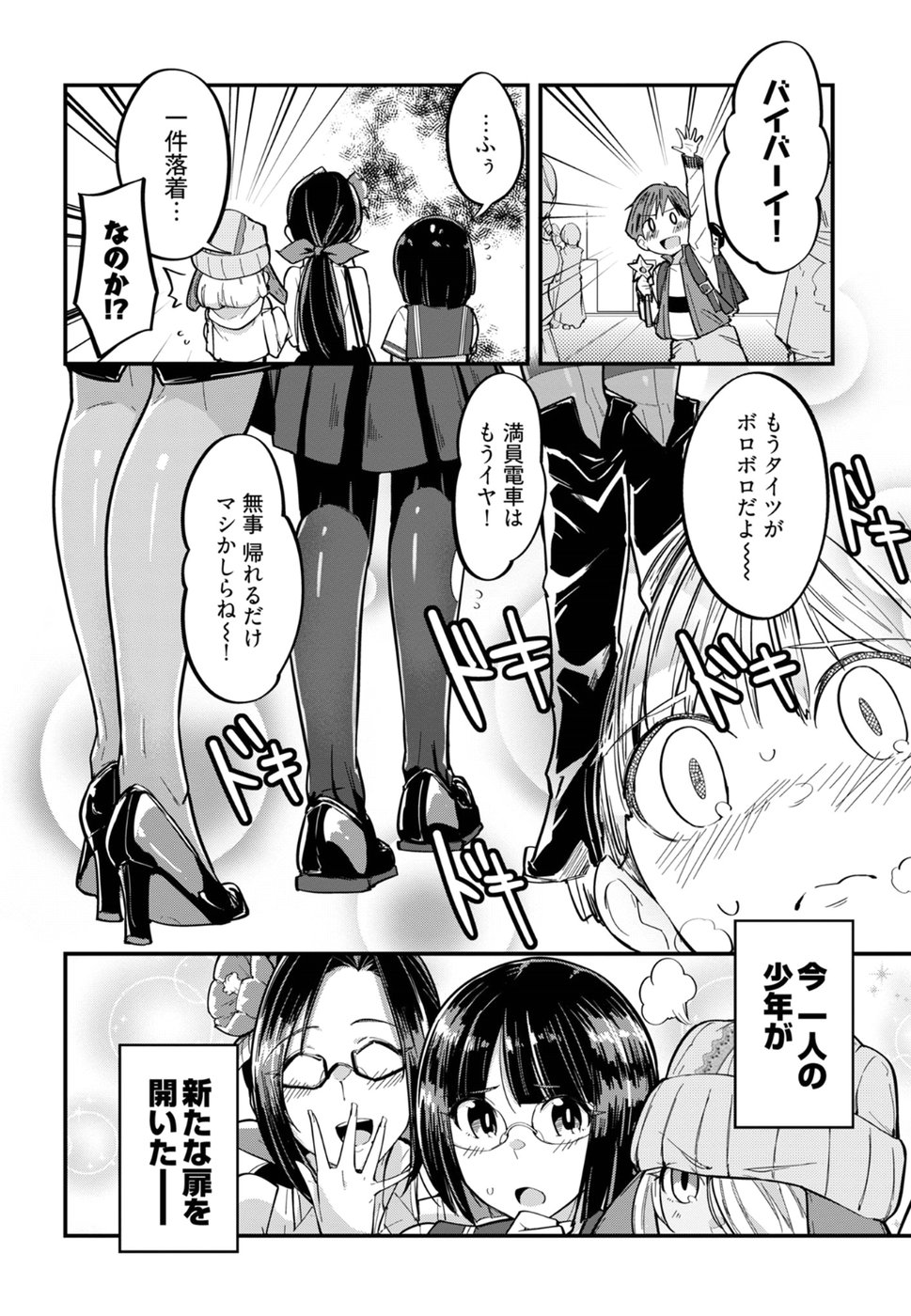 Cupid no Itazura: Madoi no Reiko Chapter 4 22ページ