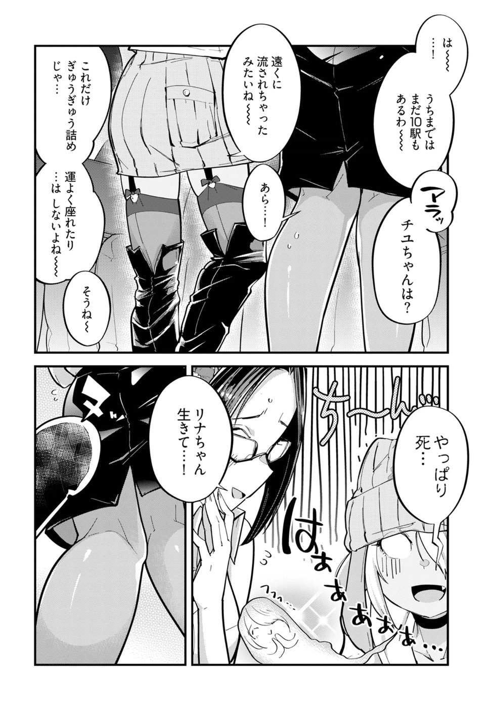 Cupid no Itazura: Madoi no Reiko Chapter 4 4ページ