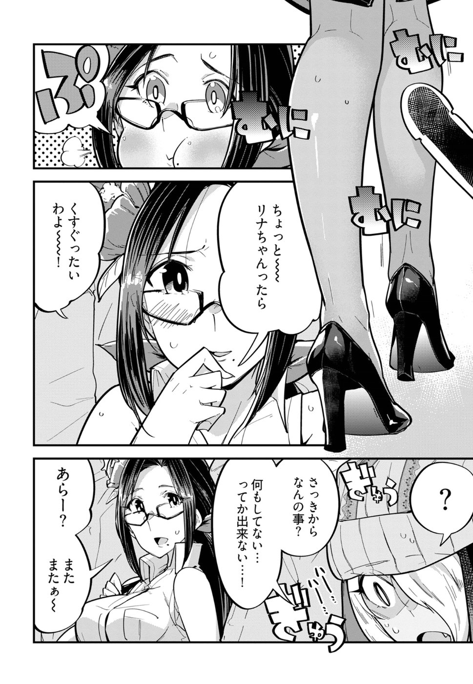 Cupid no Itazura: Madoi no Reiko Chapter 4 6ページ