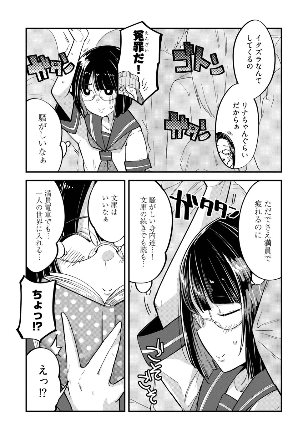 Cupid no Itazura: Madoi no Reiko Chapter 4 7ページ