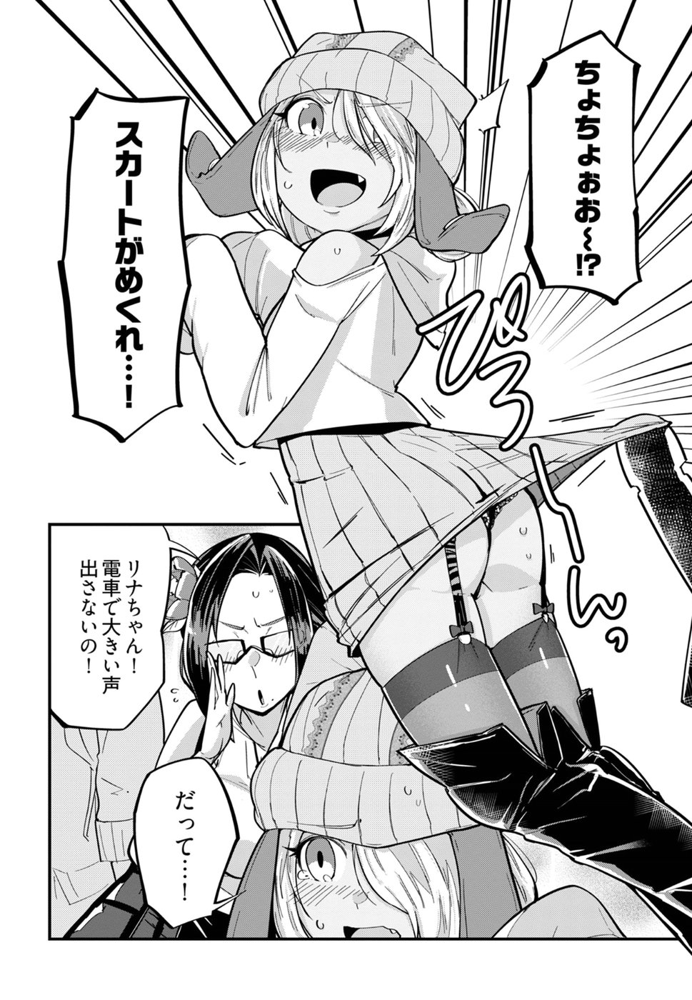 Cupid no Itazura: Madoi no Reiko Chapter 4 8ページ