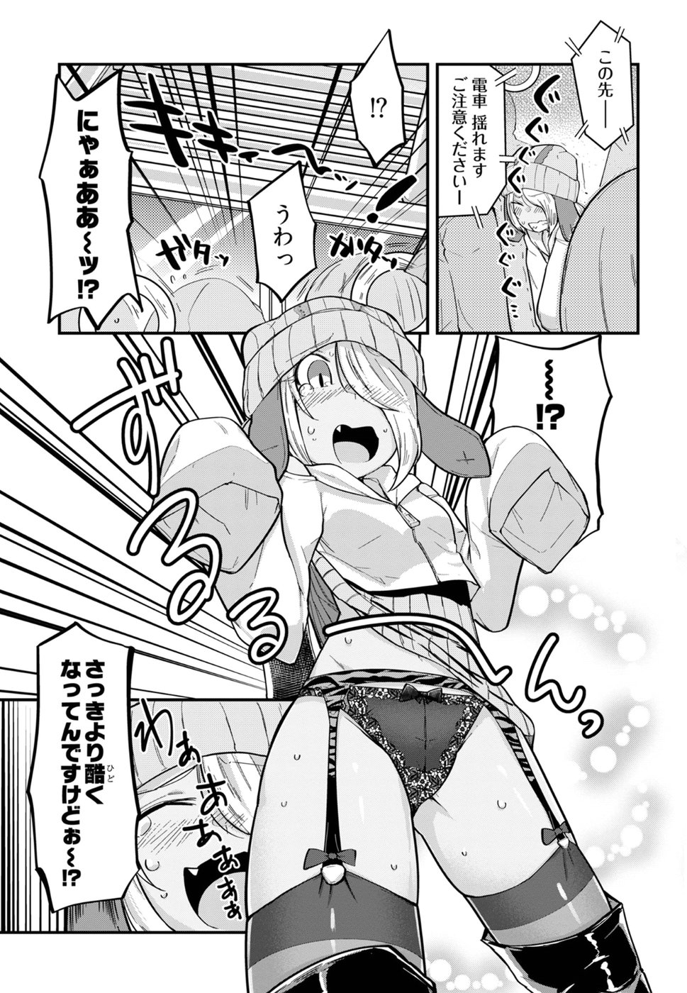 Cupid no Itazura: Madoi no Reiko Chapter 4 9ページ