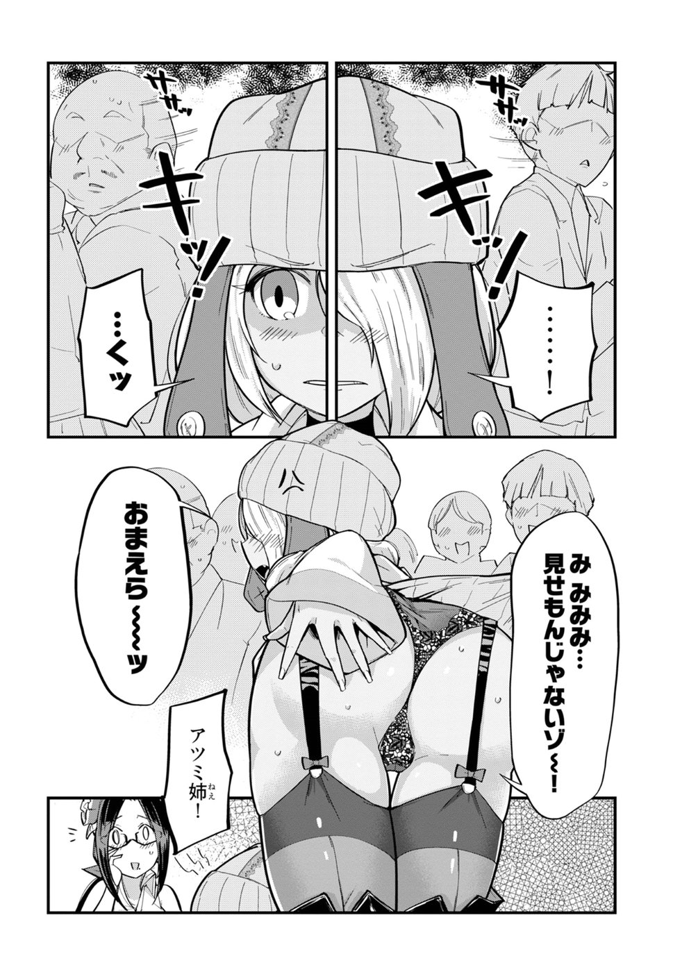 Cupid no Itazura: Madoi no Reiko Chapter 4 10ページ