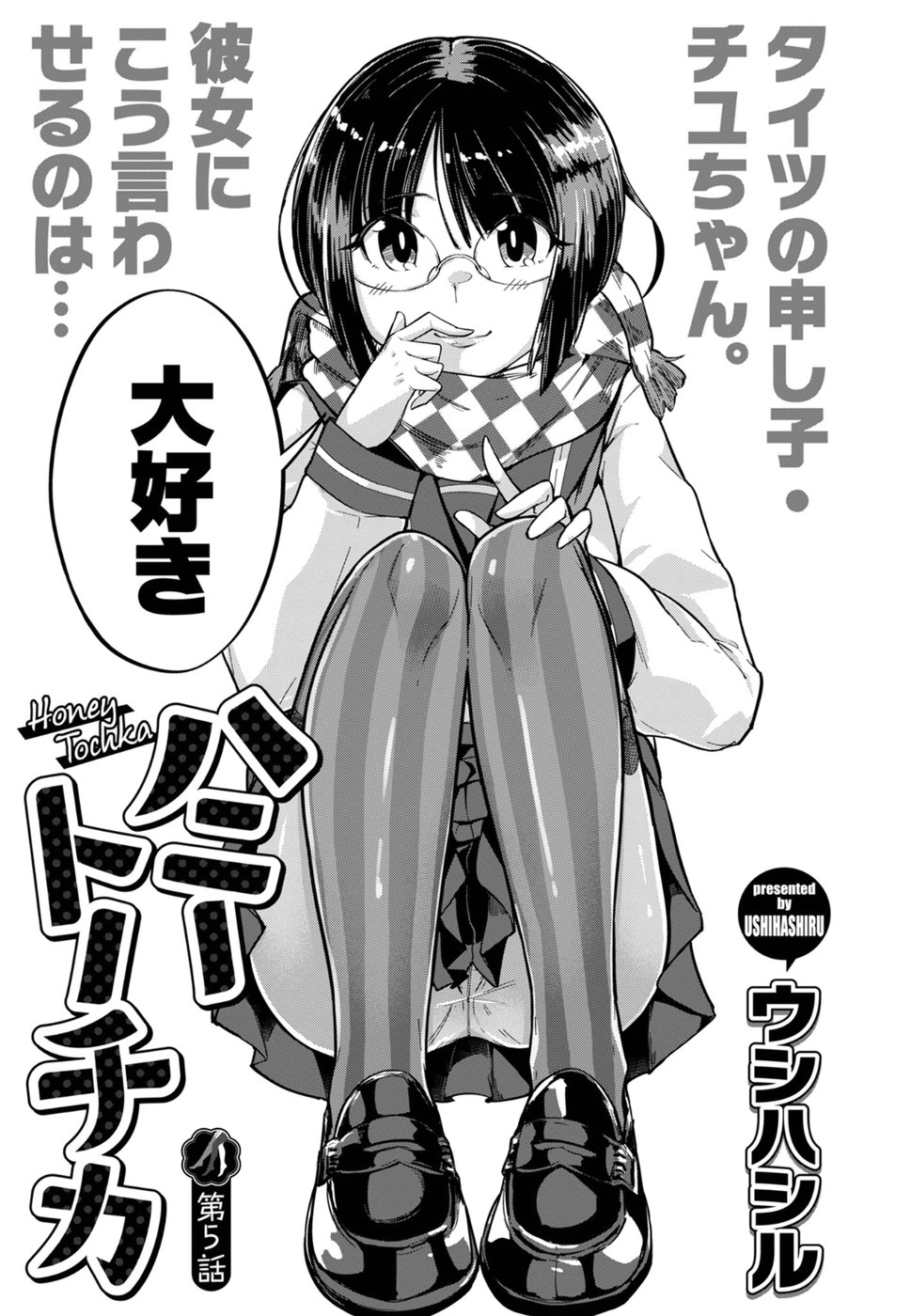 Cupid no Itazura: Madoi no Reiko Chapter 5 1ページ
