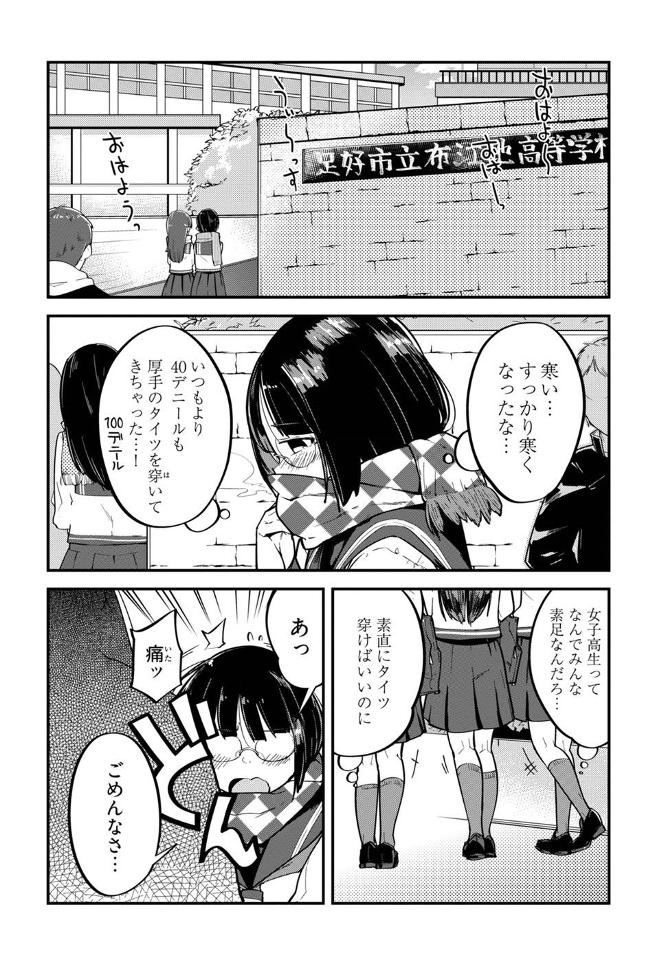 Cupid no Itazura: Madoi no Reiko Chapter 5 2ページ