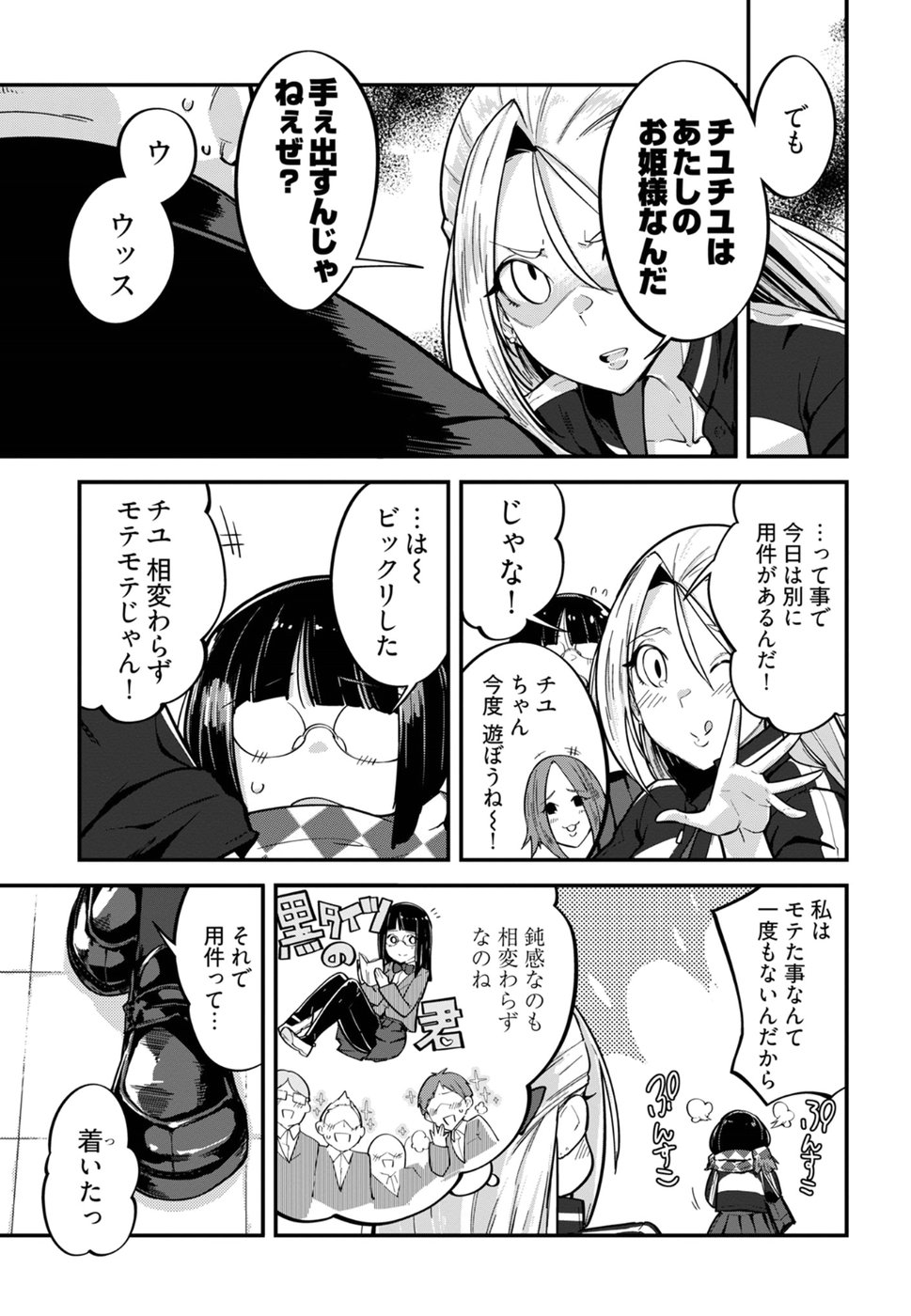 Cupid no Itazura: Madoi no Reiko Chapter 5 11ページ