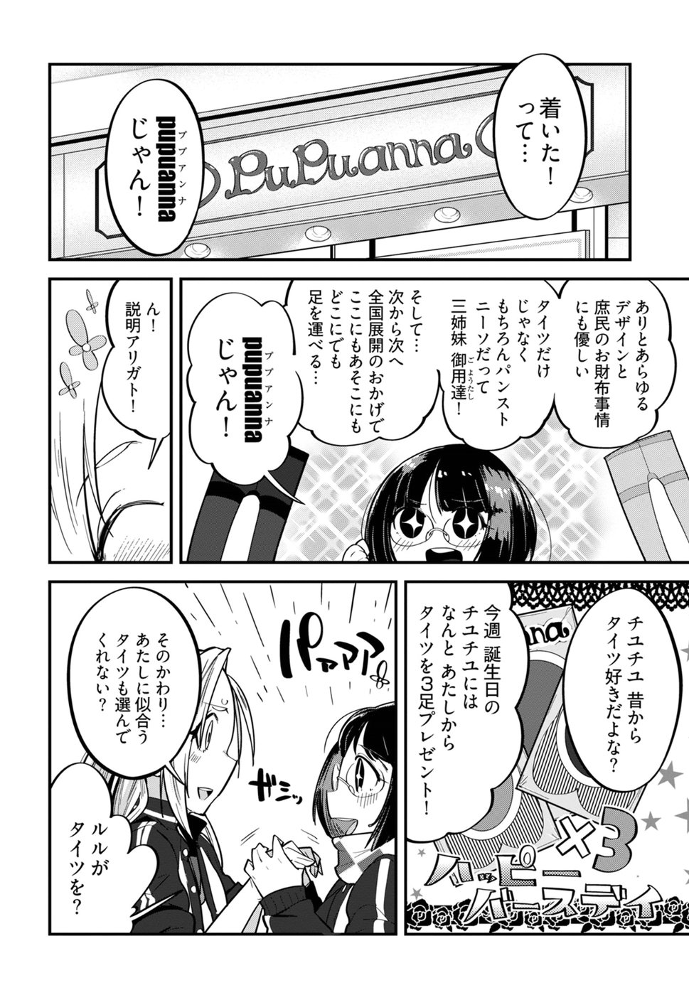 Cupid no Itazura: Madoi no Reiko Chapter 5 12ページ