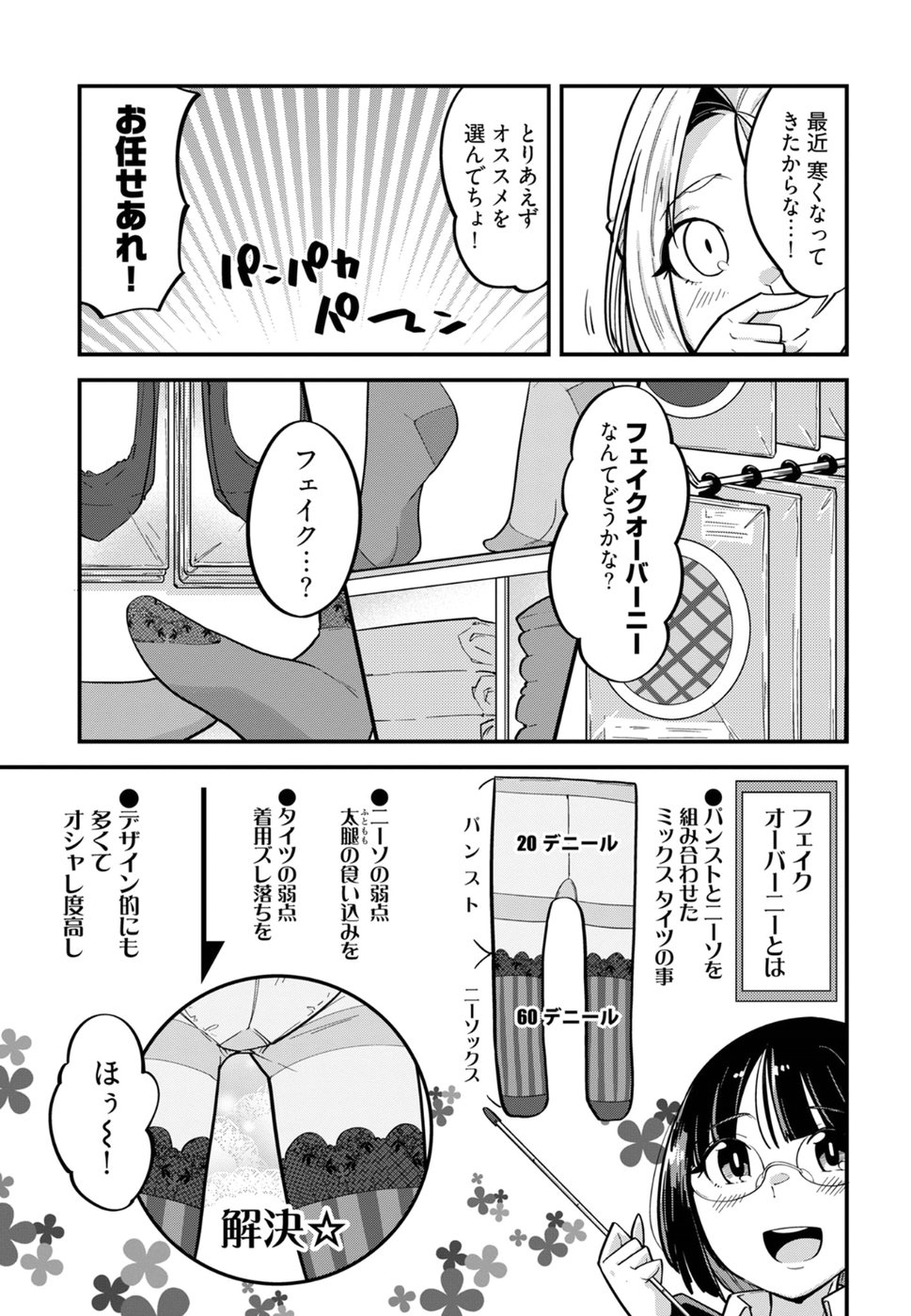 Cupid no Itazura: Madoi no Reiko Chapter 5 13ページ