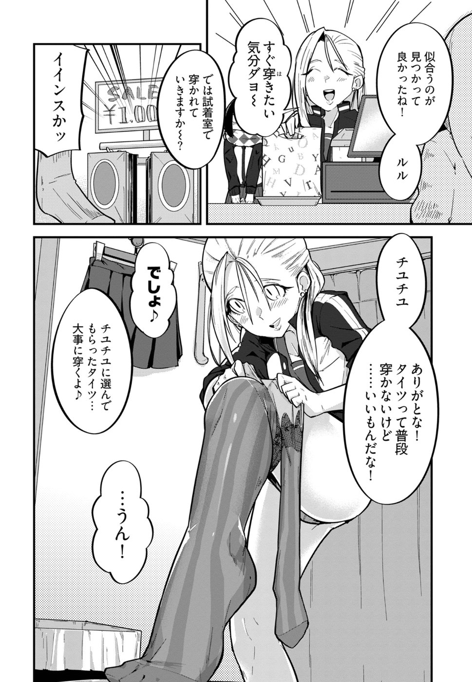 Cupid no Itazura: Madoi no Reiko Chapter 5 14ページ
