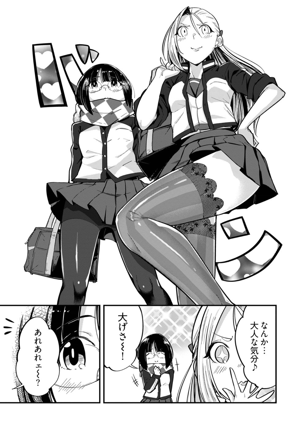 Cupid no Itazura: Madoi no Reiko Chapter 5 15ページ