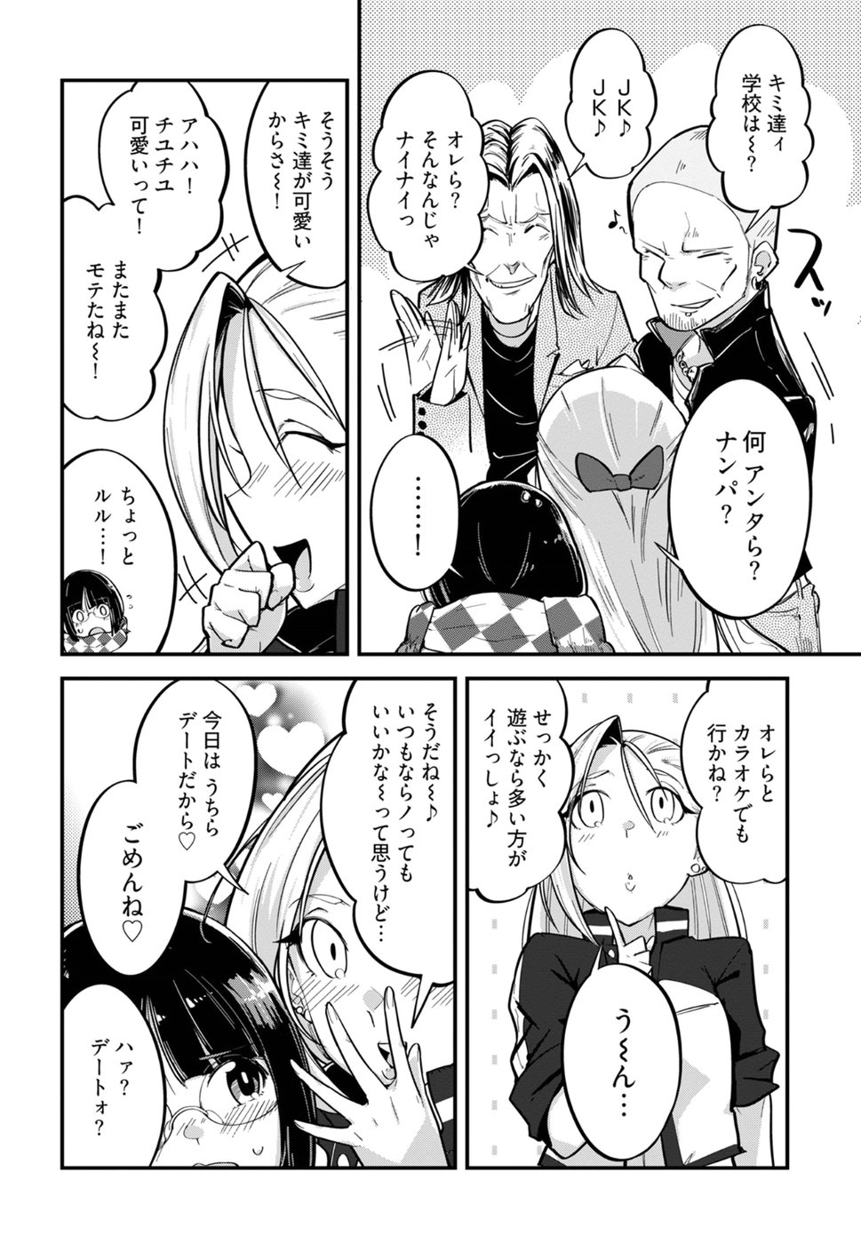 Cupid no Itazura: Madoi no Reiko Chapter 5 16ページ