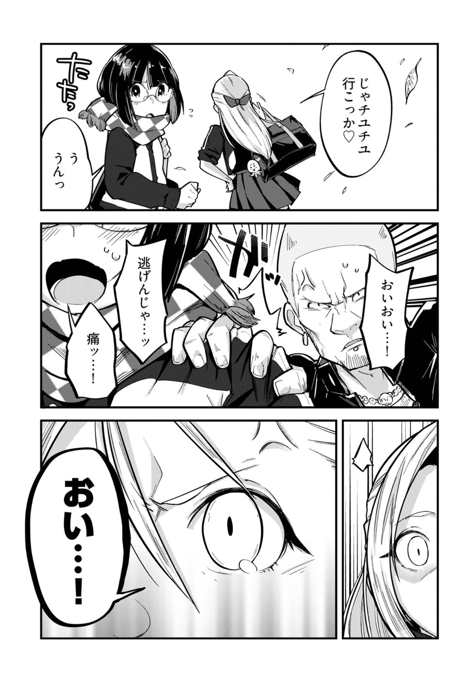 Cupid no Itazura: Madoi no Reiko Chapter 5 17ページ
