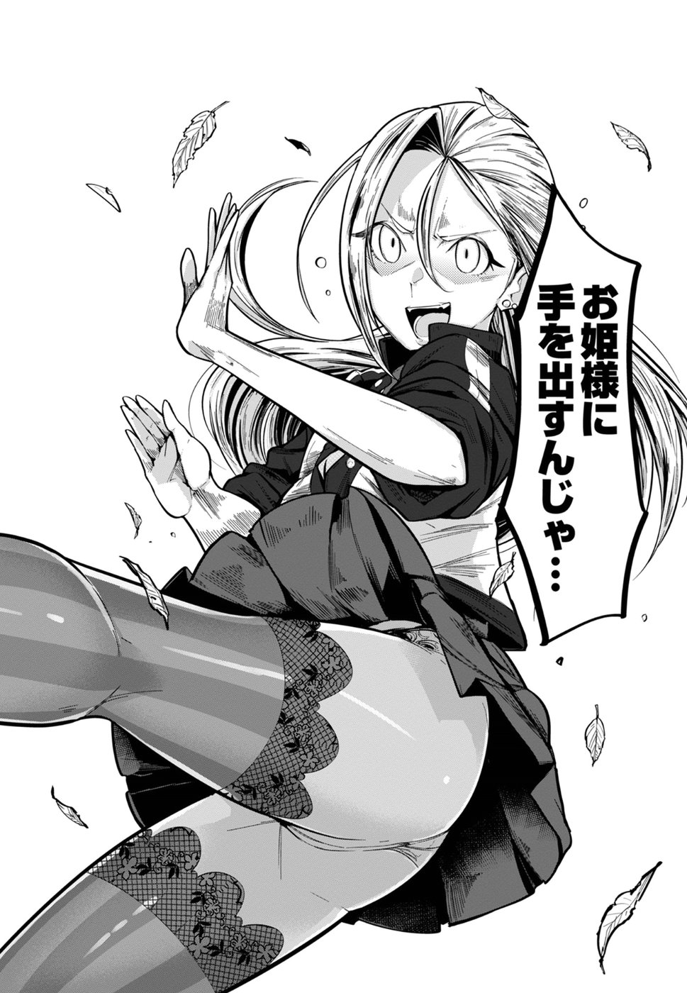 Cupid no Itazura: Madoi no Reiko Chapter 5 18ページ