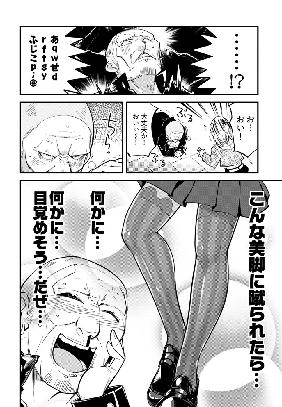 Cupid no Itazura: Madoi no Reiko Chapter 5 20ページ