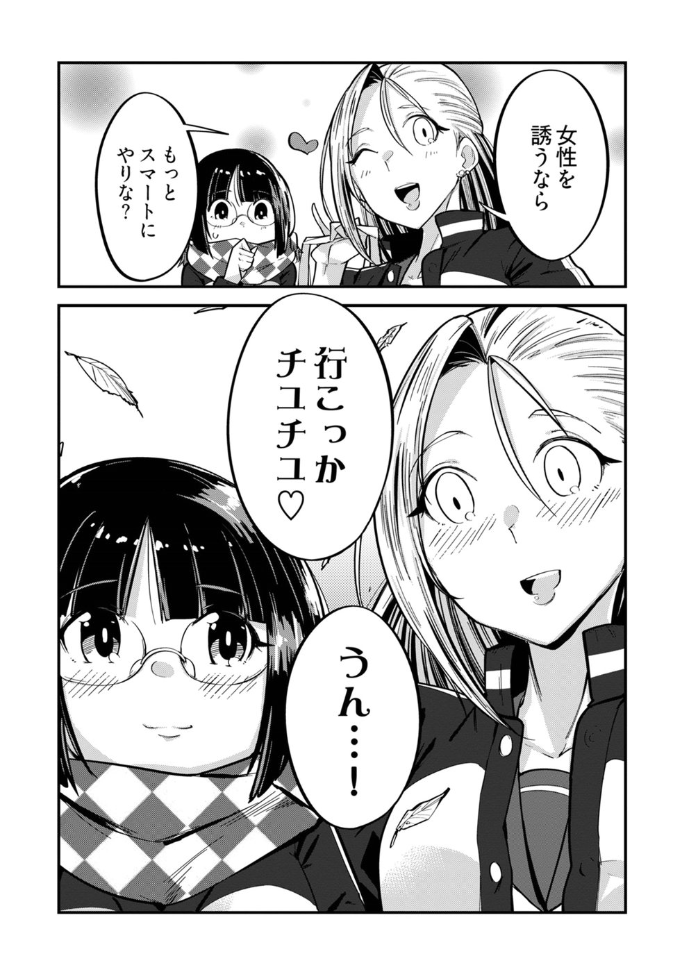 Cupid no Itazura: Madoi no Reiko Chapter 5 21ページ