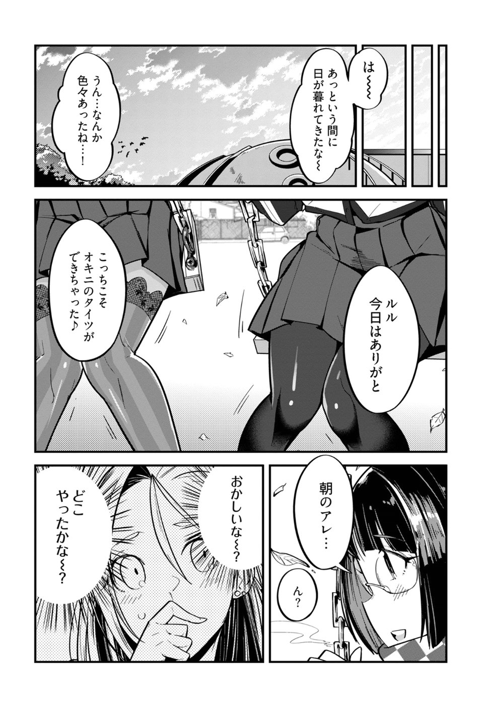 Cupid no Itazura: Madoi no Reiko Chapter 5 22ページ