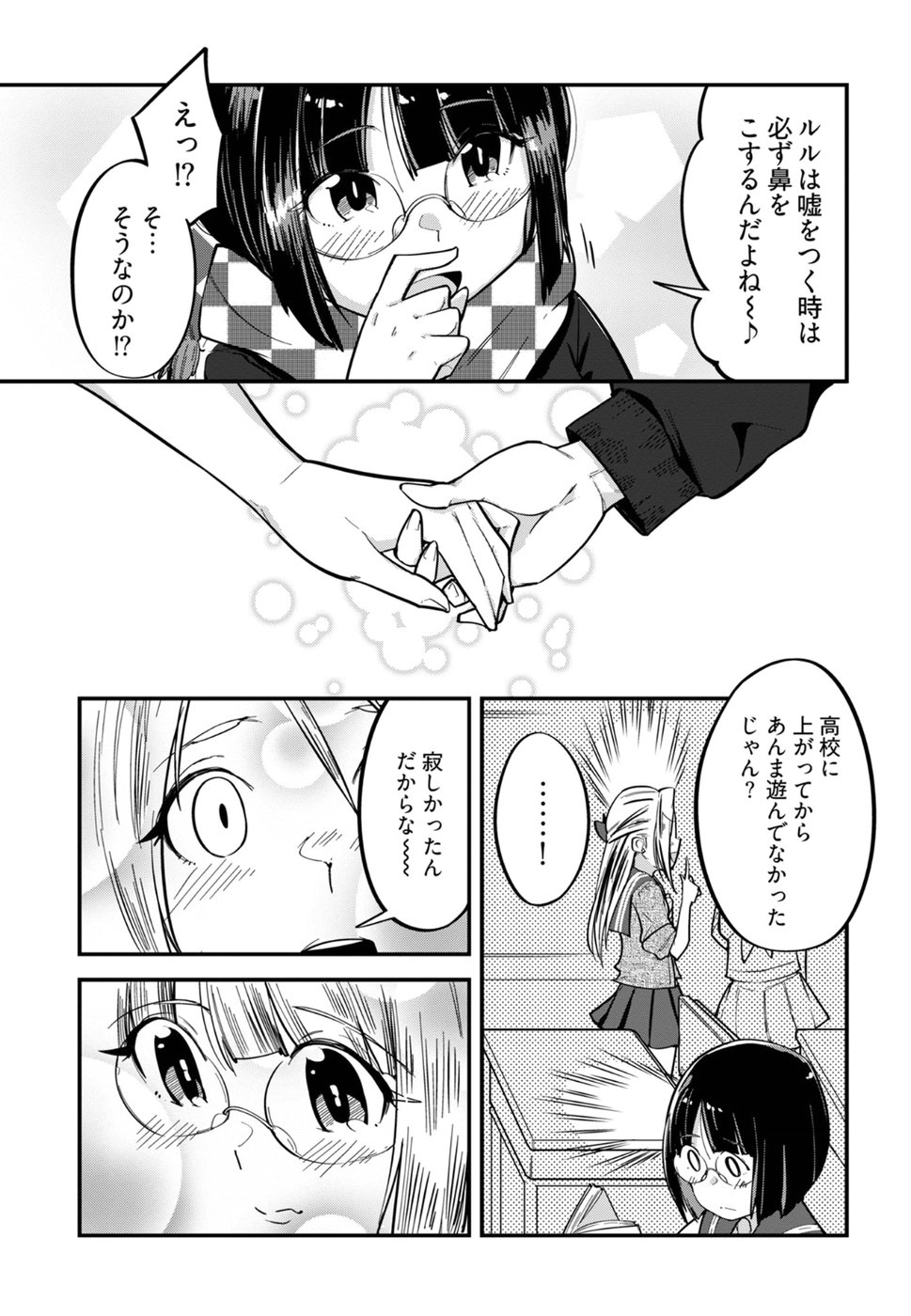 Cupid no Itazura: Madoi no Reiko Chapter 5 23ページ