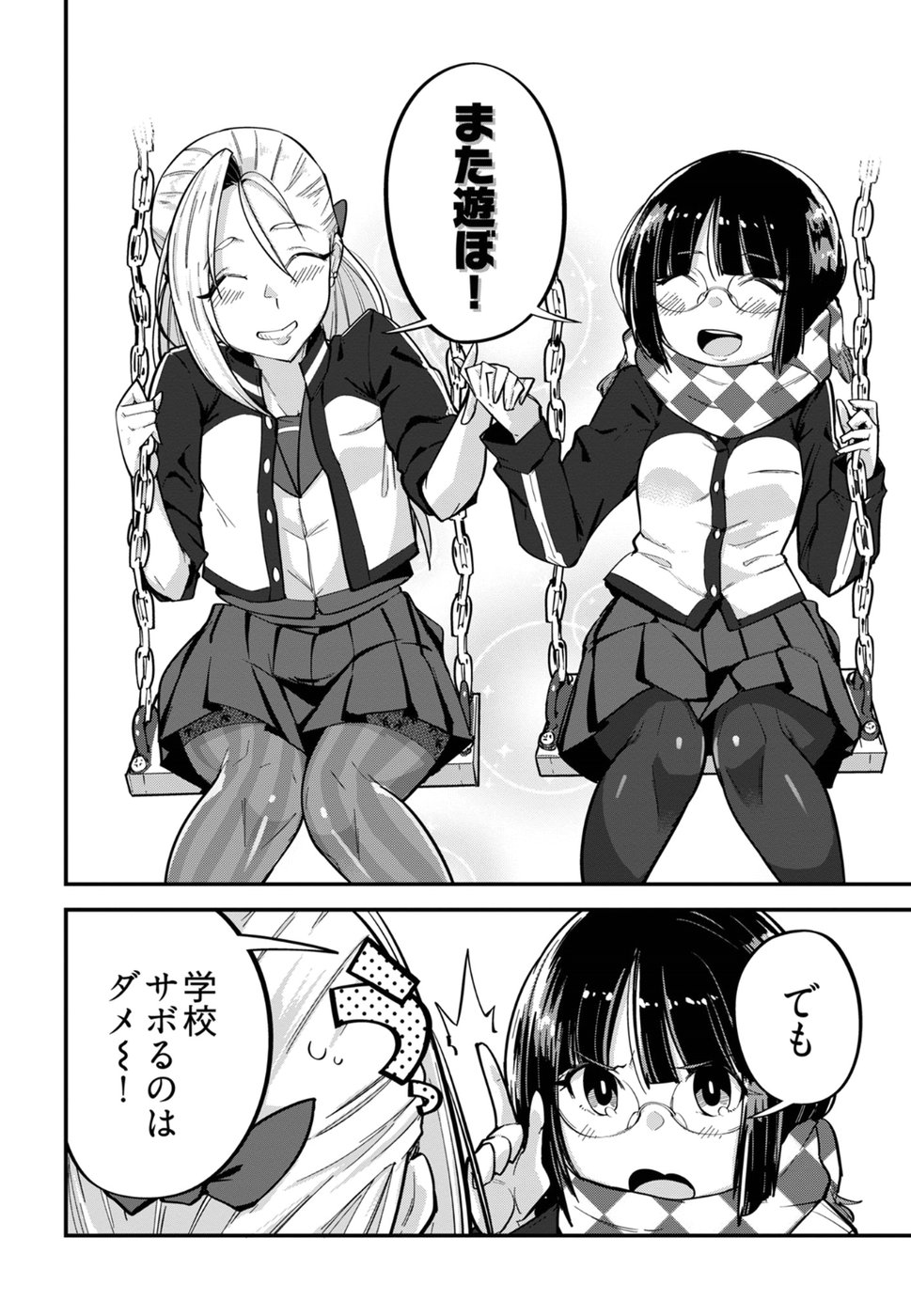 Cupid no Itazura: Madoi no Reiko Chapter 5 24ページ