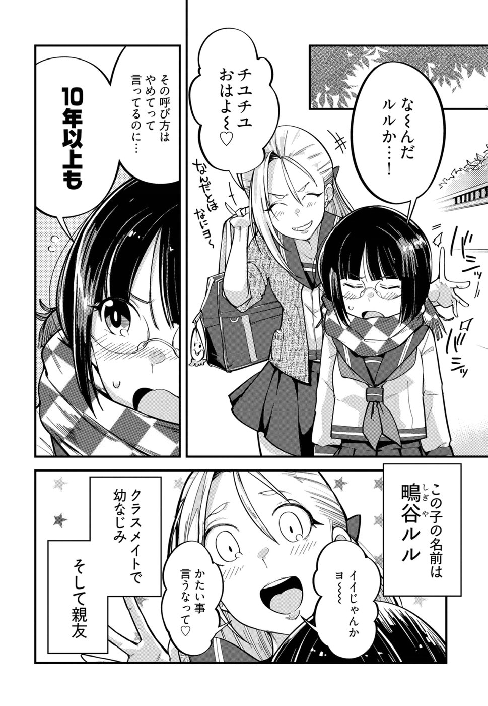 Cupid no Itazura: Madoi no Reiko Chapter 5 4ページ