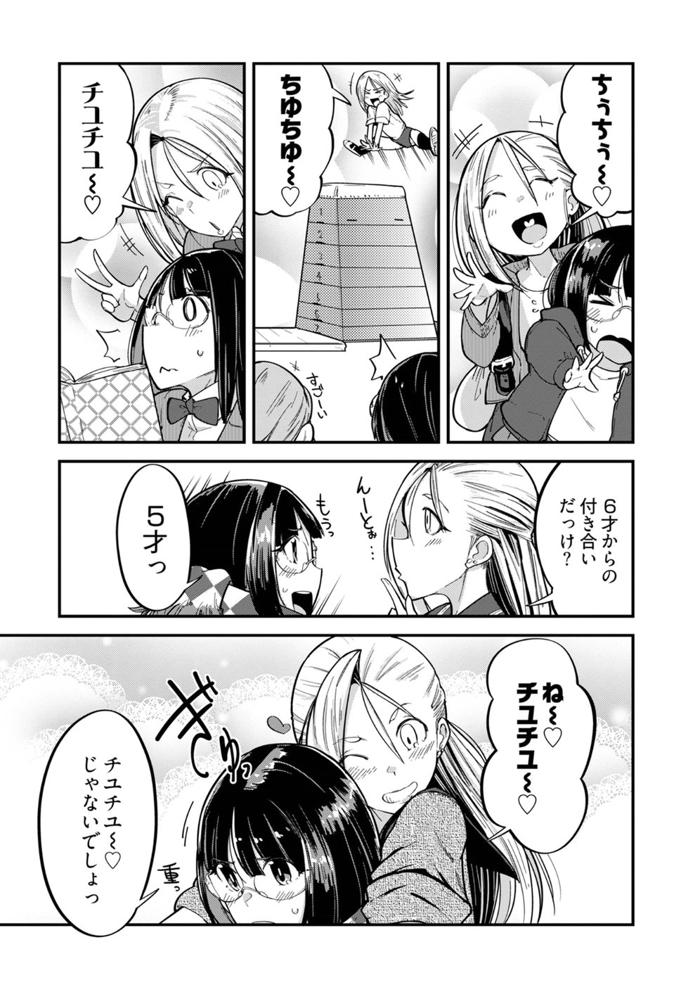 Cupid no Itazura: Madoi no Reiko Chapter 5 5ページ