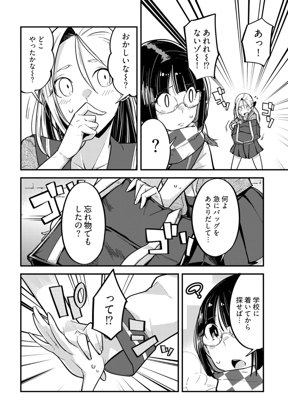 Cupid no Itazura: Madoi no Reiko Chapter 5 6ページ