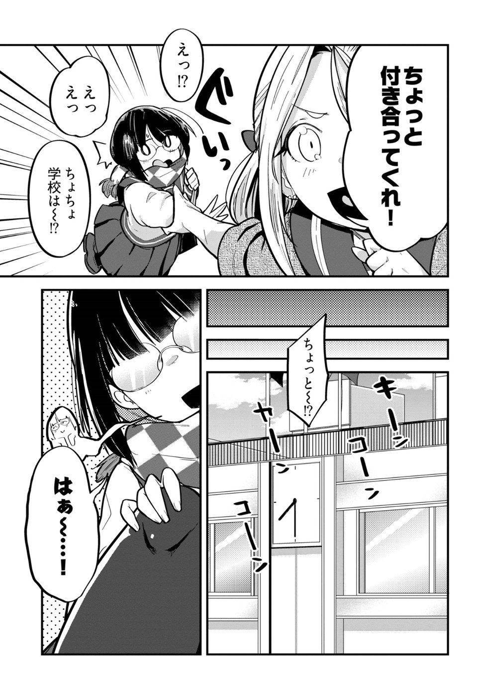 Cupid no Itazura: Madoi no Reiko Chapter 5 7ページ