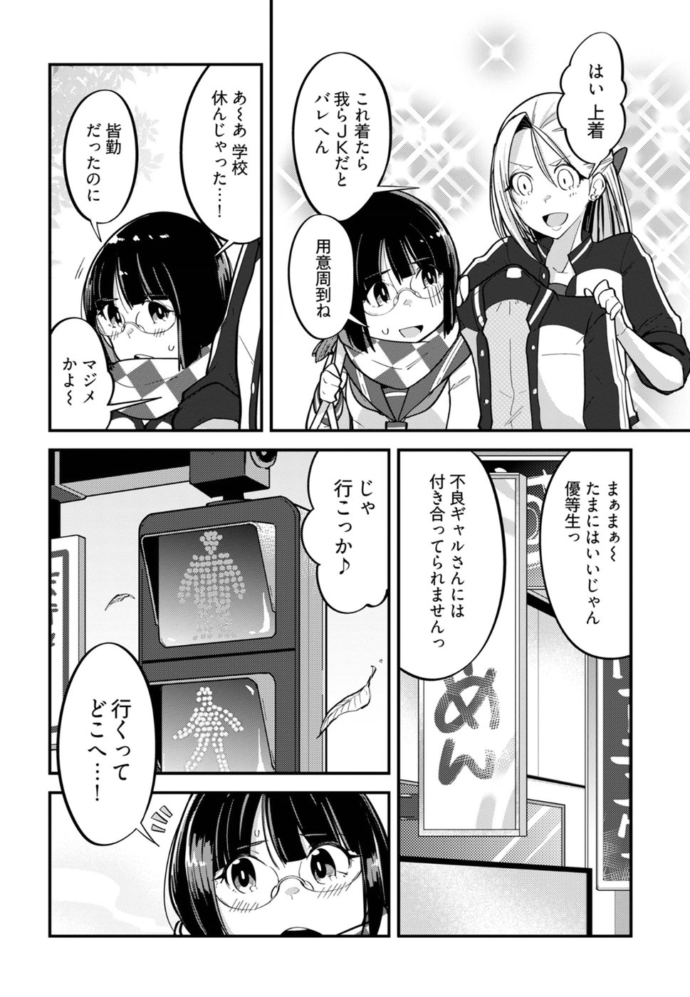 Cupid no Itazura: Madoi no Reiko Chapter 5 8ページ