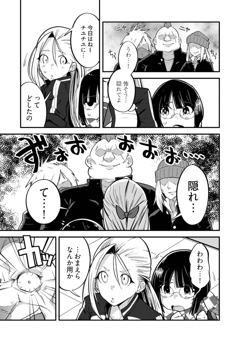 Cupid no Itazura: Madoi no Reiko Chapter 5 9ページ