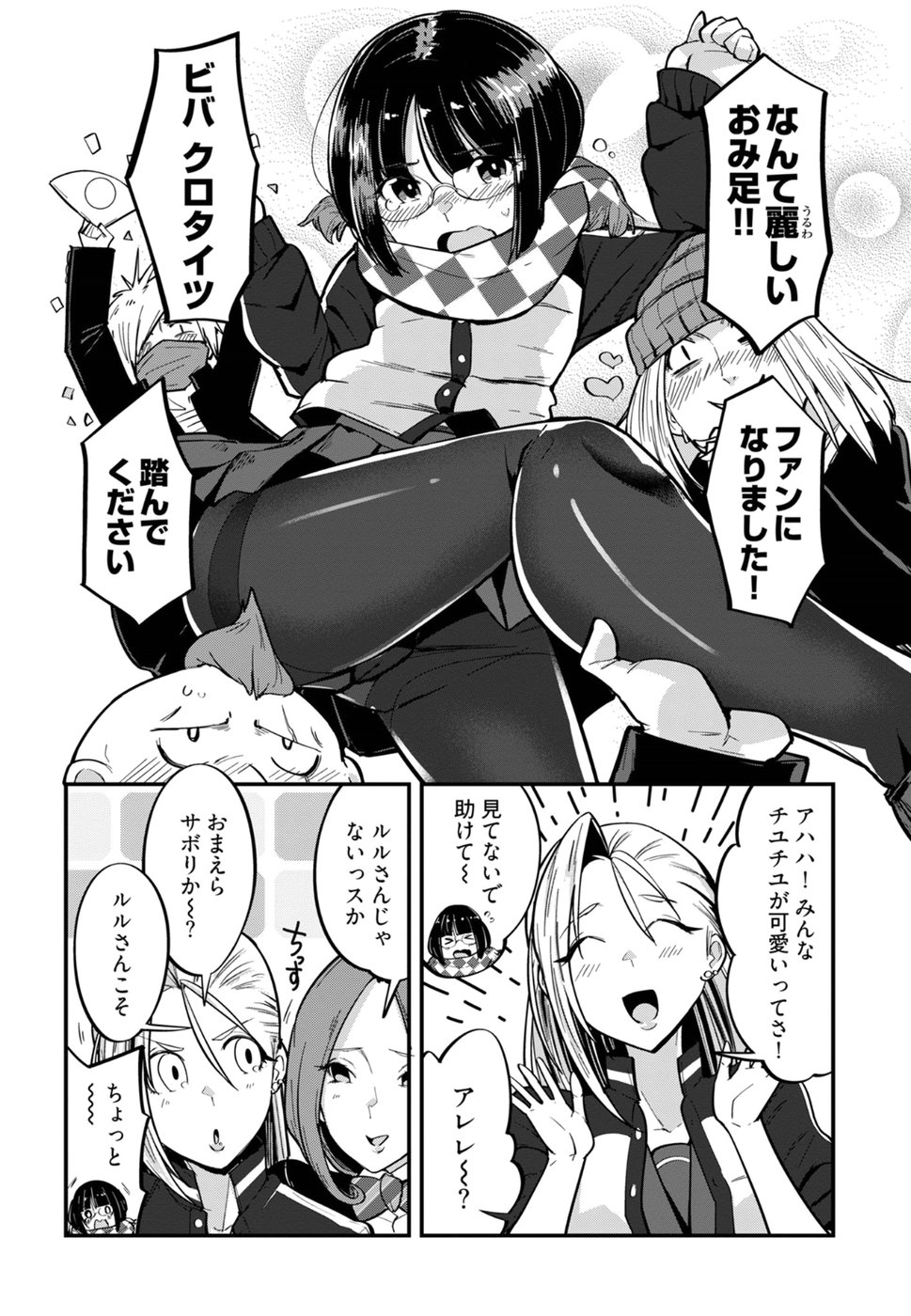 Cupid no Itazura: Madoi no Reiko Chapter 5 10ページ