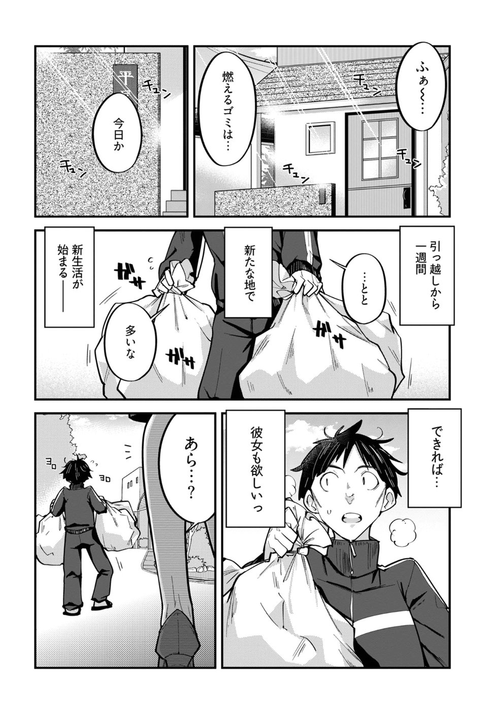Cupid no Itazura: Madoi no Reiko Chapter 6 2ページ