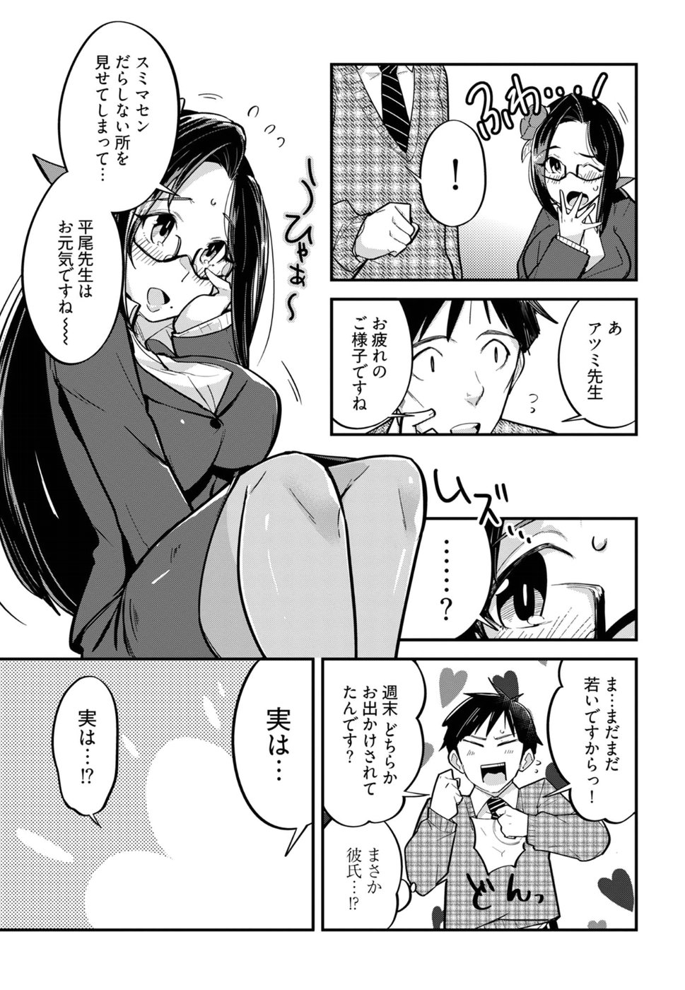 Cupid no Itazura: Madoi no Reiko Chapter 6 11ページ