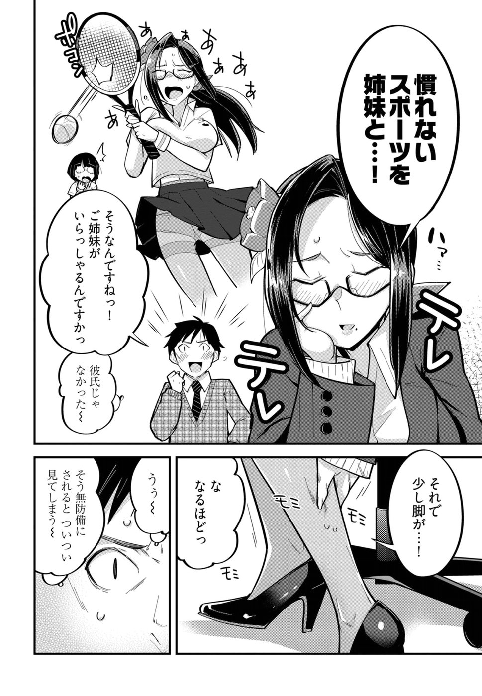 Cupid no Itazura: Madoi no Reiko Chapter 6 12ページ
