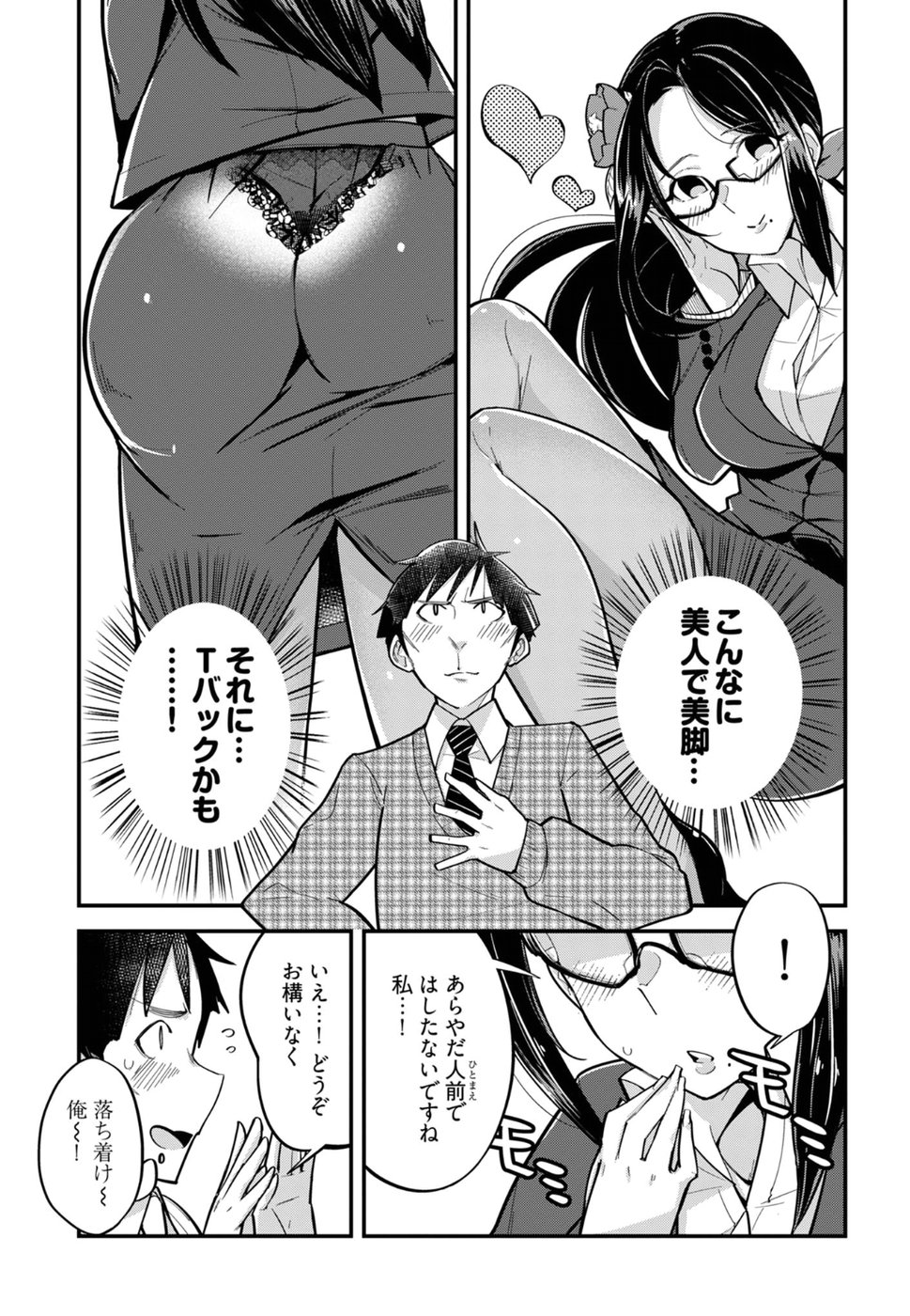 Cupid no Itazura: Madoi no Reiko Chapter 6 13ページ