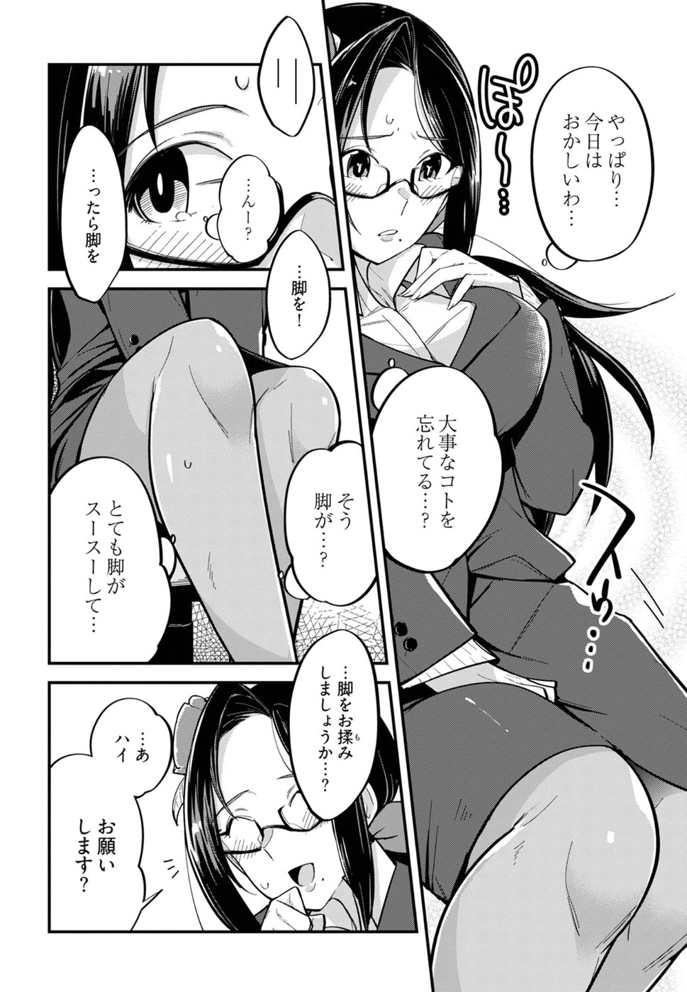 Cupid no Itazura: Madoi no Reiko Chapter 6 14ページ