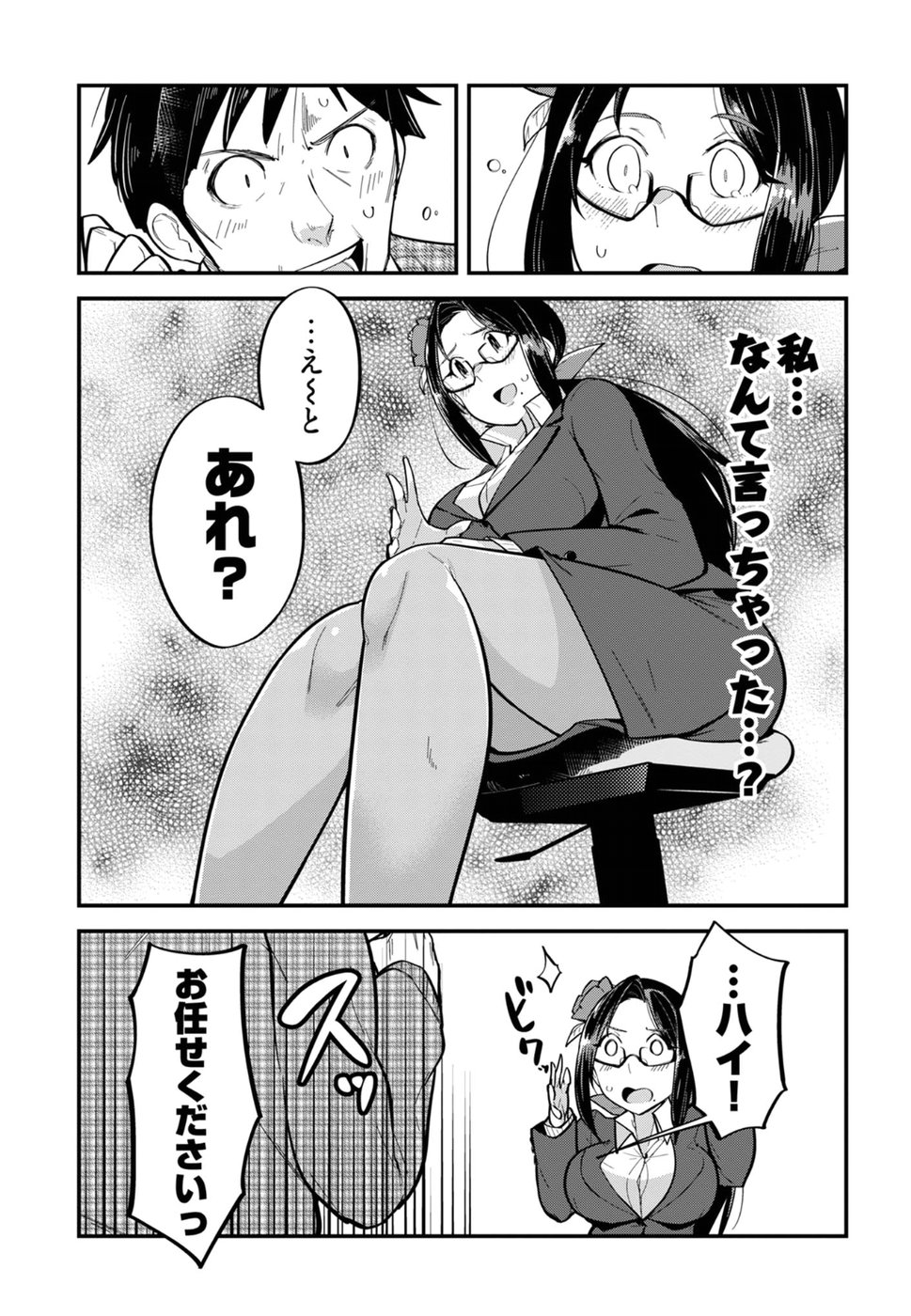 Cupid no Itazura: Madoi no Reiko Chapter 6 15ページ
