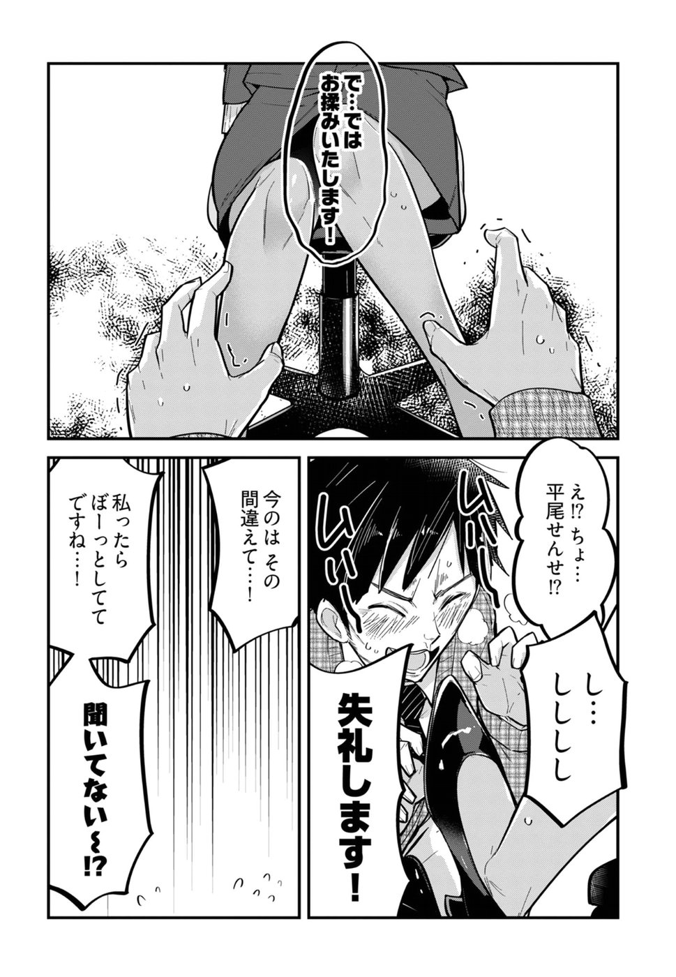 Cupid no Itazura: Madoi no Reiko Chapter 6 16ページ