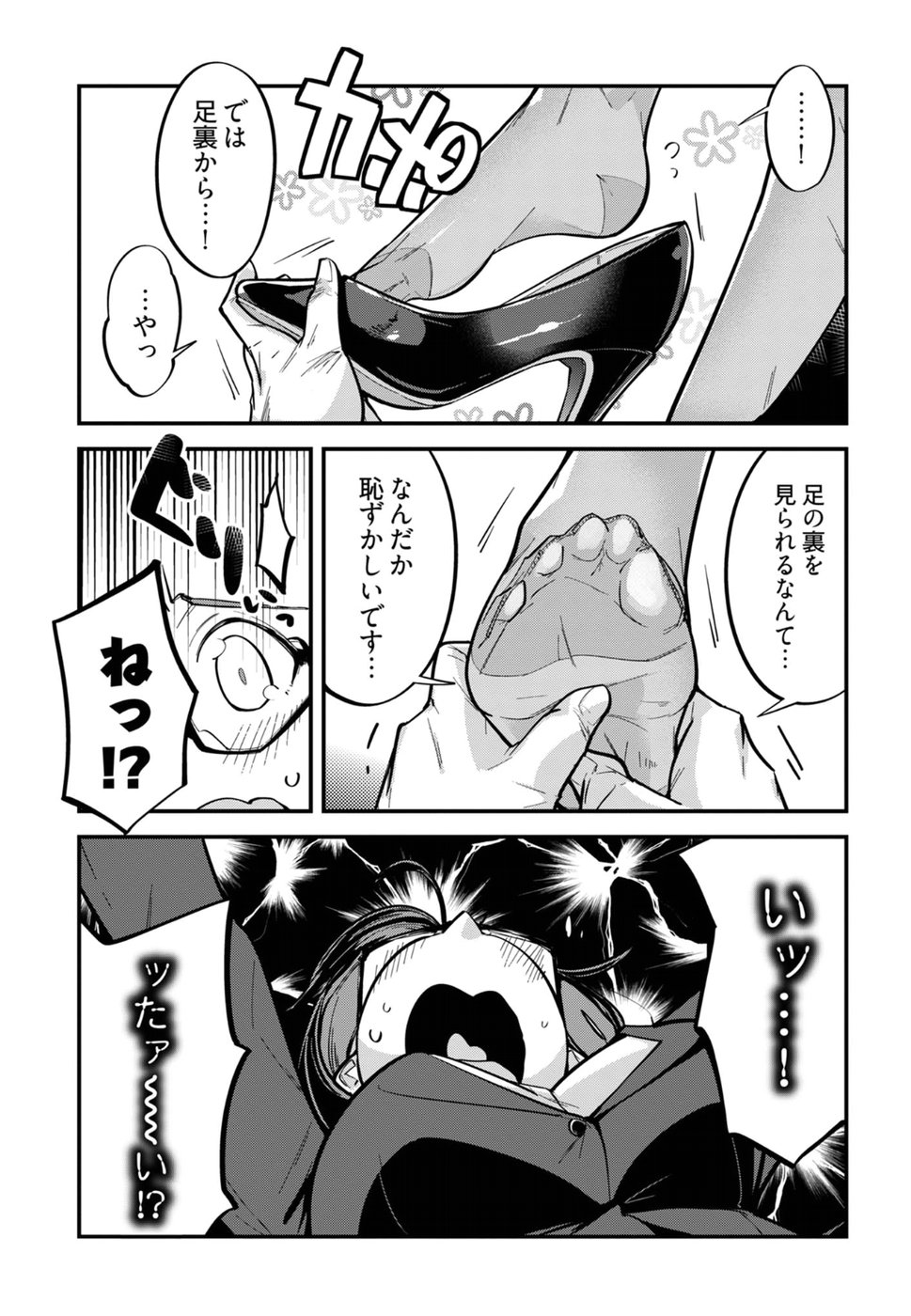 Cupid no Itazura: Madoi no Reiko Chapter 6 17ページ