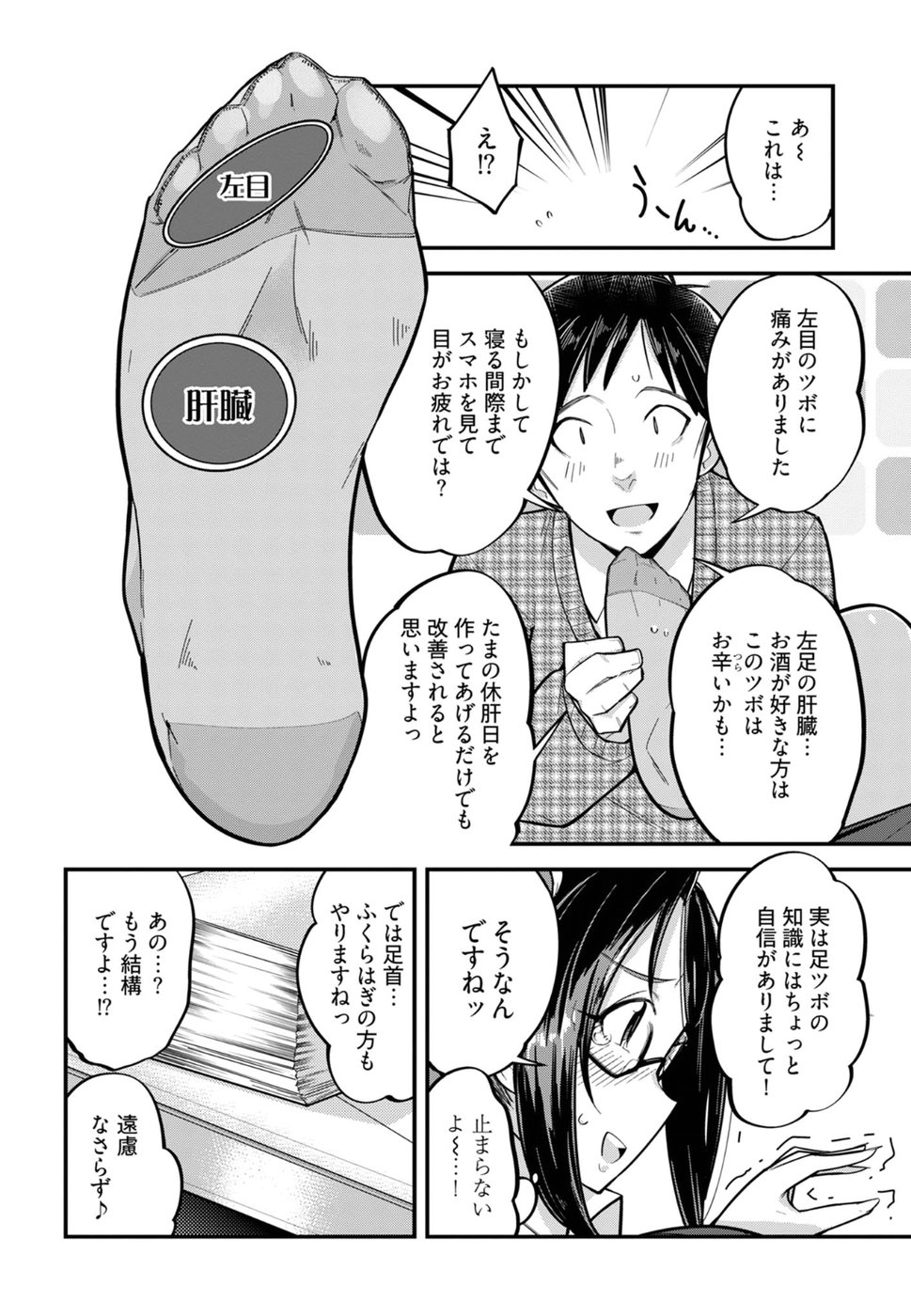 Cupid no Itazura: Madoi no Reiko Chapter 6 18ページ