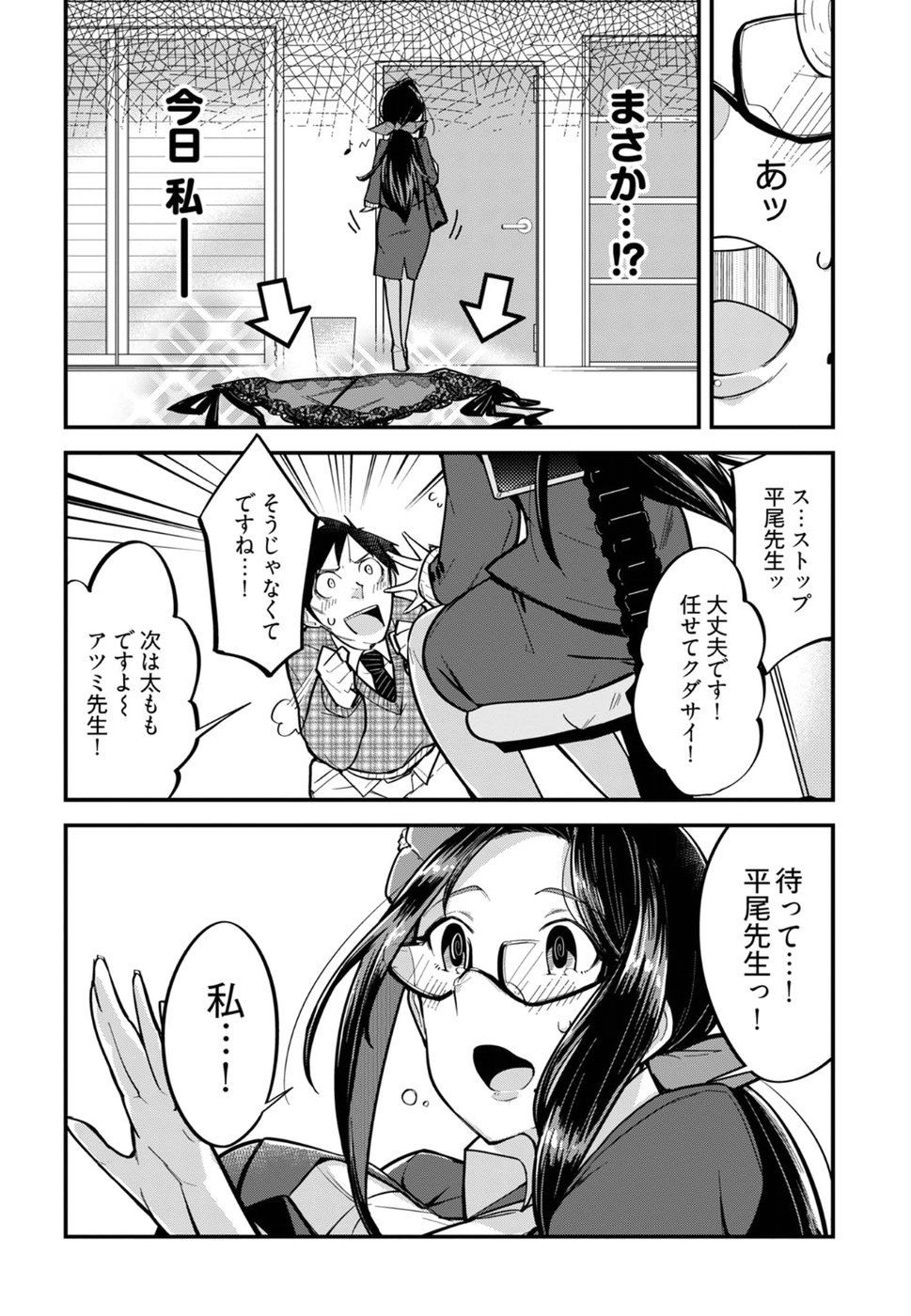 Cupid no Itazura: Madoi no Reiko Chapter 6 20ページ