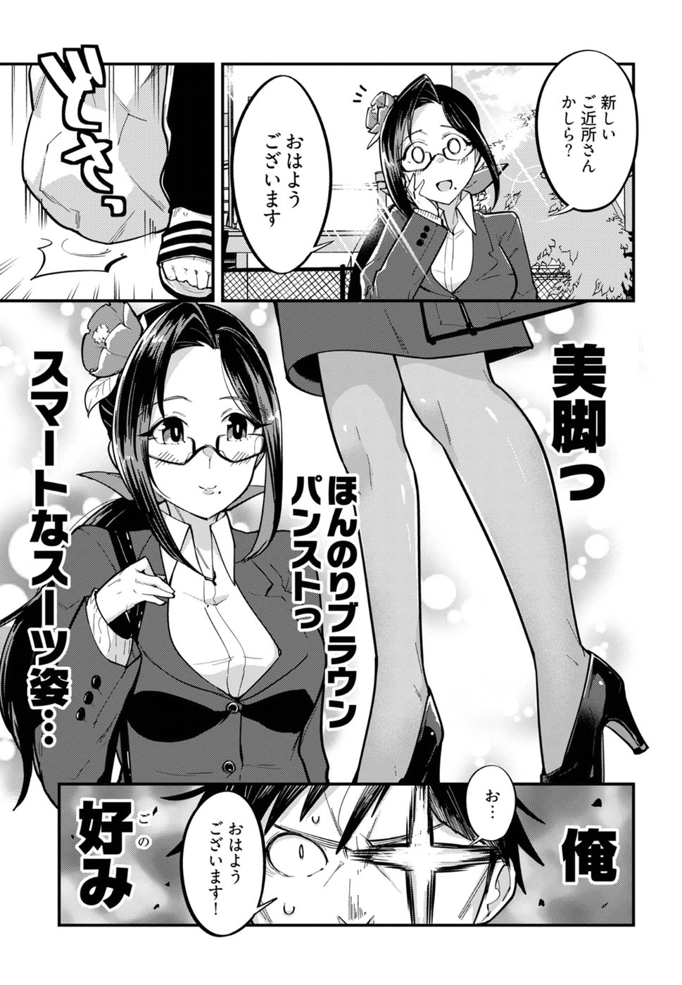 Cupid no Itazura: Madoi no Reiko Chapter 6 3ページ