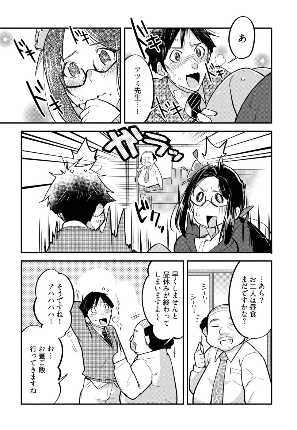 Cupid no Itazura: Madoi no Reiko Chapter 6 22ページ