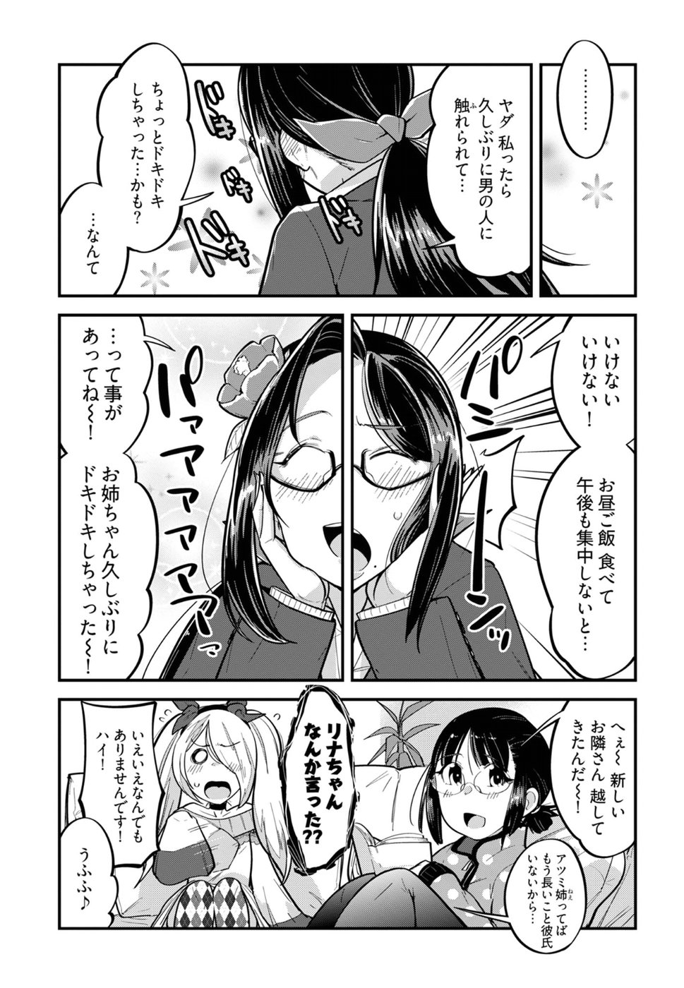 Cupid no Itazura: Madoi no Reiko Chapter 6 23ページ